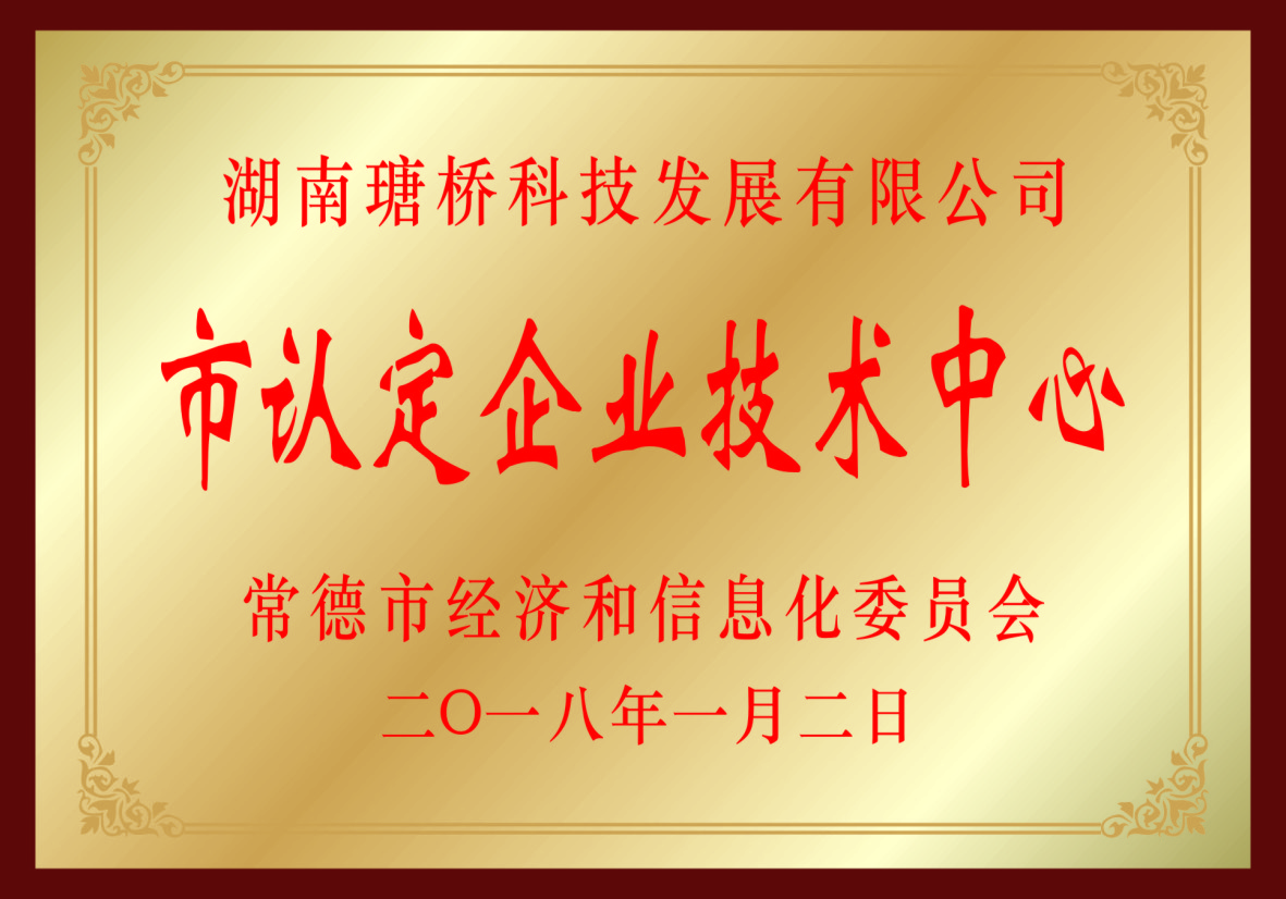 市認定企業技術中心